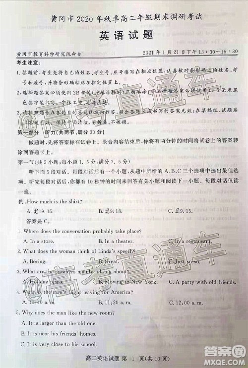 黄冈市2020年秋季高二年级期末调研考试英语试题及答案 黄冈市2020年秋季高二年级期末调研考试英语试题及答案