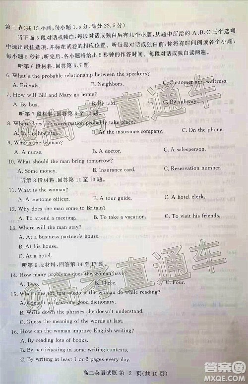 黄冈市2020年秋季高二年级期末调研考试英语试题及答案 黄冈市2020年秋季高二年级期末调研考试英语试题及答案