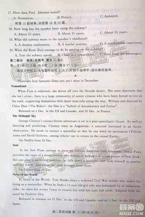 黄冈市2020年秋季高二年级期末调研考试英语试题及答案 黄冈市2020年秋季高二年级期末调研考试英语试题及答案