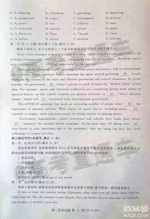 黄冈市2020年秋季高二年级期末调研考试英语试题及答案 黄冈市2020年秋季高二年级期末调研考试英语试题及答案