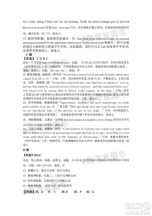 黄冈市2020年秋季高二年级期末调研考试英语试题及答案 黄冈市2020年秋季高二年级期末调研考试英语试题及答案