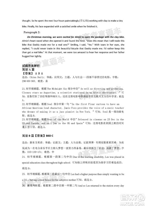 黄冈市2020年秋季高二年级期末调研考试英语试题及答案 黄冈市2020年秋季高二年级期末调研考试英语试题及答案