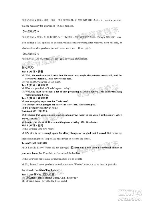 黄冈市2020年秋季高二年级期末调研考试英语试题及答案 黄冈市2020年秋季高二年级期末调研考试英语试题及答案