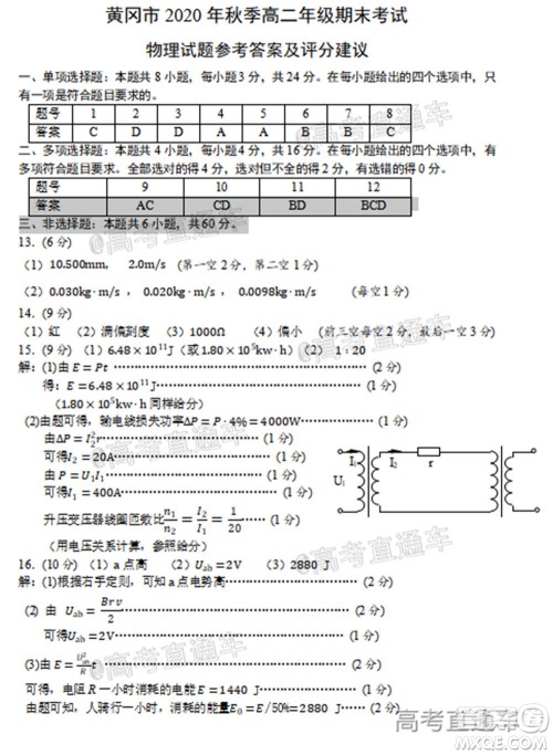 黄冈市2020年秋季高二年级期末调研考试物理试题及答案 黄冈市2020年秋季高二年级期末调研考试物理试题及答案
