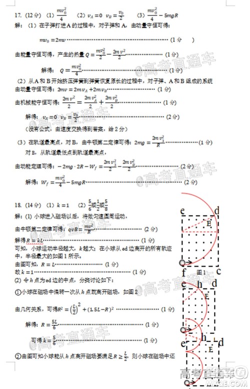 黄冈市2020年秋季高二年级期末调研考试物理试题及答案