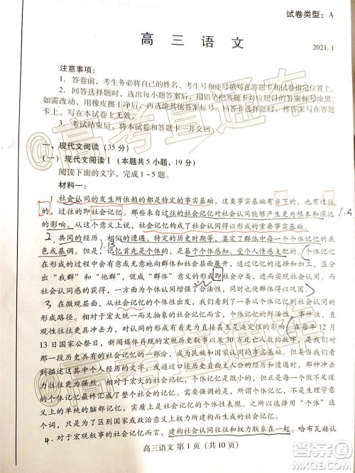 2021届潍坊高三1月联考语文试题及答案 2021届潍坊高三1月联考语文试题及答案