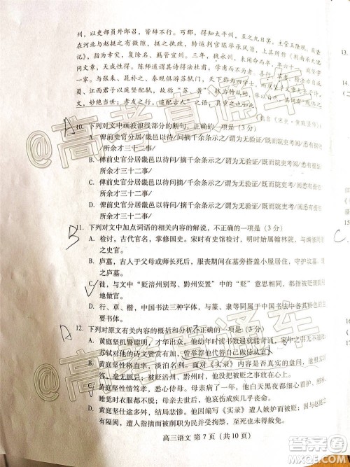 2021届潍坊高三1月联考语文试题及答案 2021届潍坊高三1月联考语文试题及答案