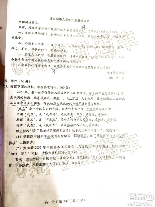 2021届潍坊高三1月联考语文试题及答案 2021届潍坊高三1月联考语文试题及答案