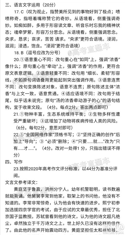 2021届潍坊高三1月联考语文试题及答案 2021届潍坊高三1月联考语文试题及答案