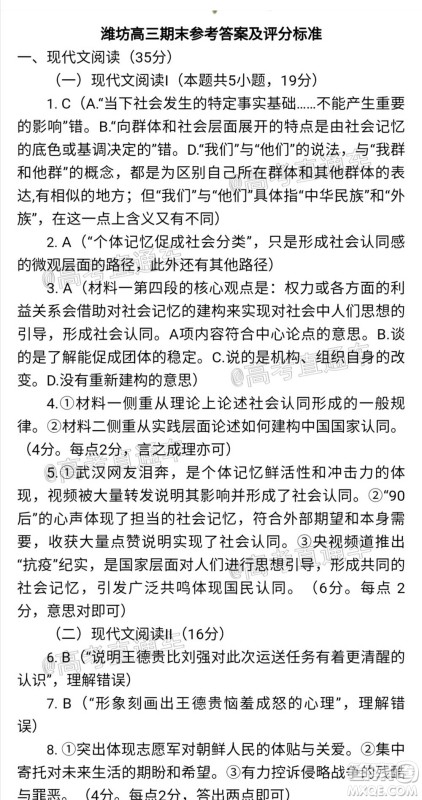 2021届潍坊高三1月联考语文试题及答案