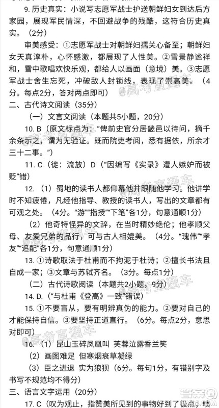 2021届潍坊高三1月联考语文试题及答案