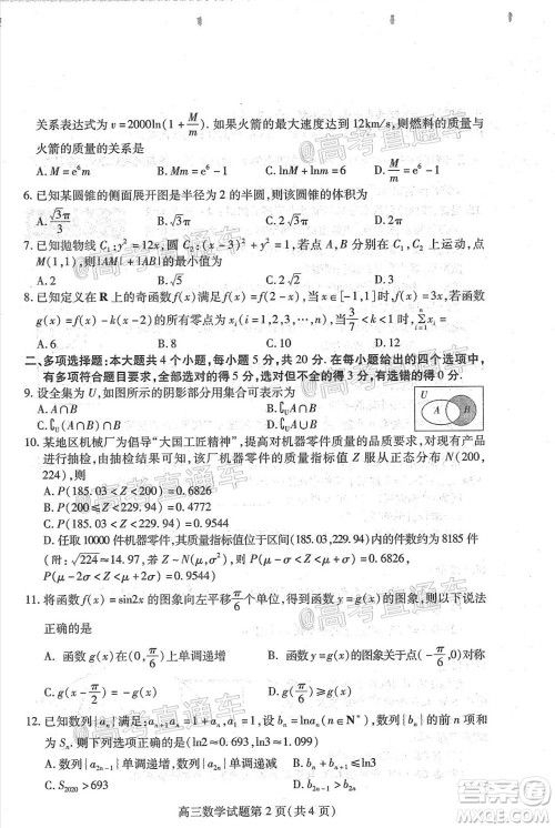 2021届潍坊高三1月联考数学试题及答案 2021届潍坊高三1月联考数学试题及答案