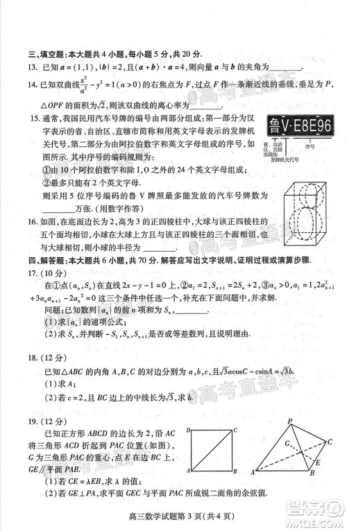 2021届潍坊高三1月联考数学试题及答案