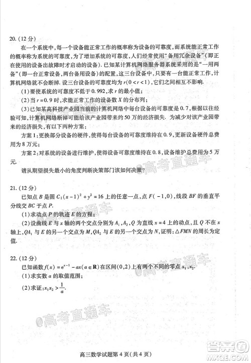 2021届潍坊高三1月联考数学试题及答案 2021届潍坊高三1月联考数学试题及答案