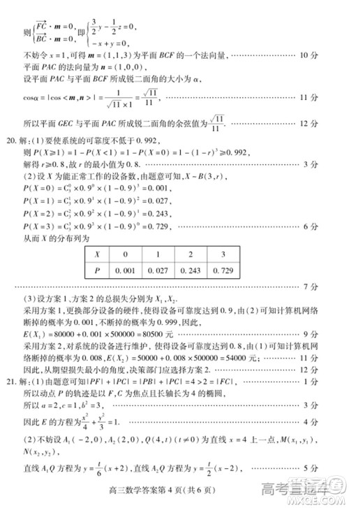 2021届潍坊高三1月联考数学试题及答案