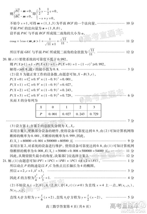 2021届潍坊高三1月联考数学试题及答案 2021届潍坊高三1月联考数学试题及答案