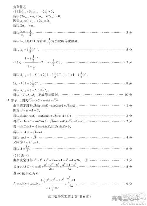 2021届潍坊高三1月联考数学试题及答案