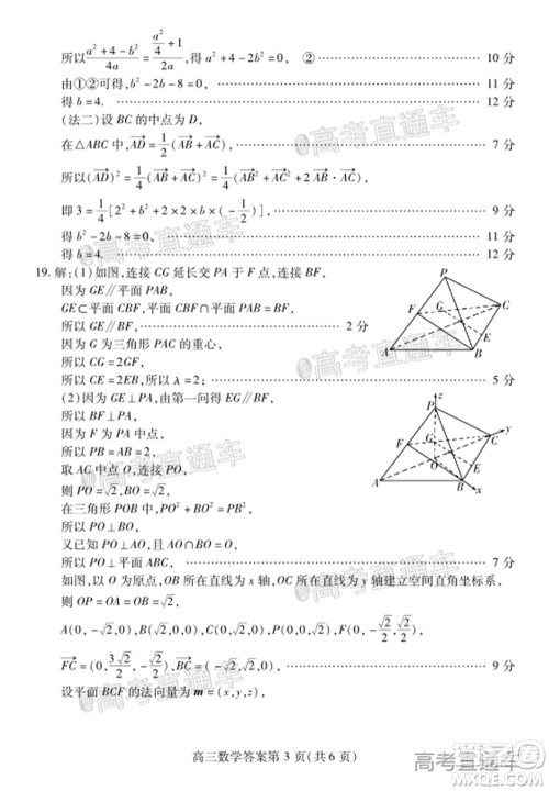 2021届潍坊高三1月联考数学试题及答案