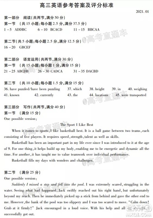 2021届潍坊高三1月联考英语试题及答案 2021届潍坊高三1月联考英语试题及答案