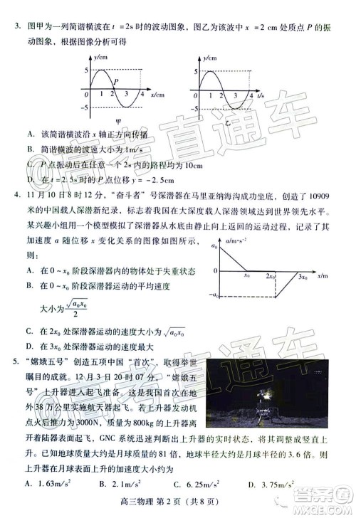 2021届潍坊高三1月联考物理试题及答案