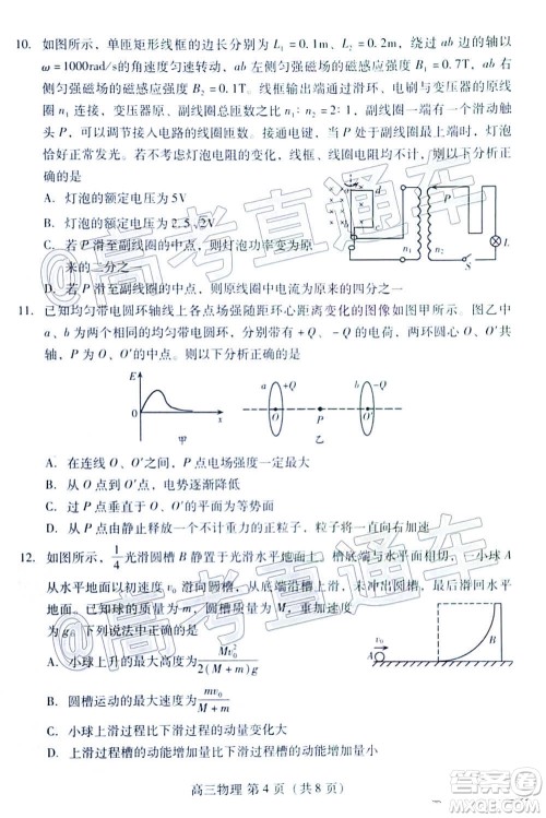 2021届潍坊高三1月联考物理试题及答案