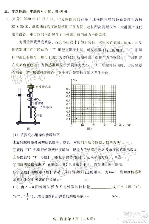 2021届潍坊高三1月联考物理试题及答案