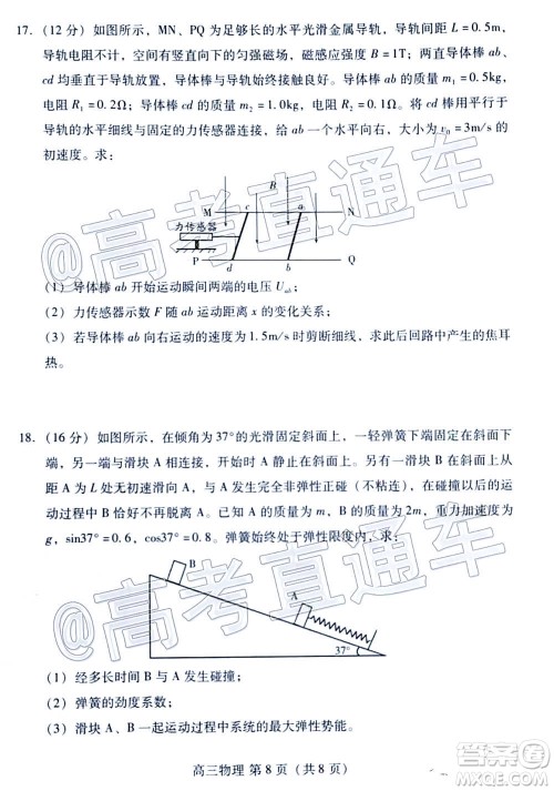 2021届潍坊高三1月联考物理试题及答案