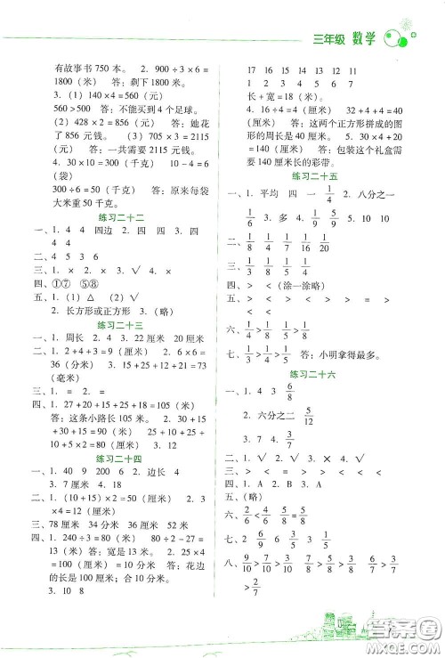 云南大学出版社2021寒假活动边学边玩资源包三年级数学答案