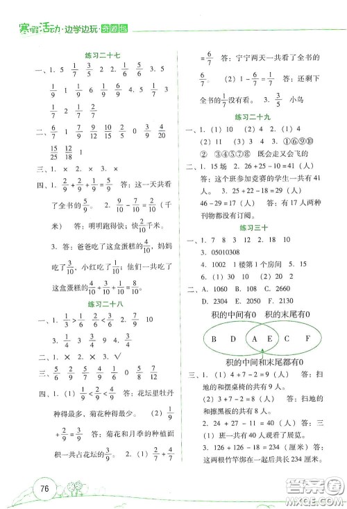 云南大学出版社2021寒假活动边学边玩资源包三年级数学答案