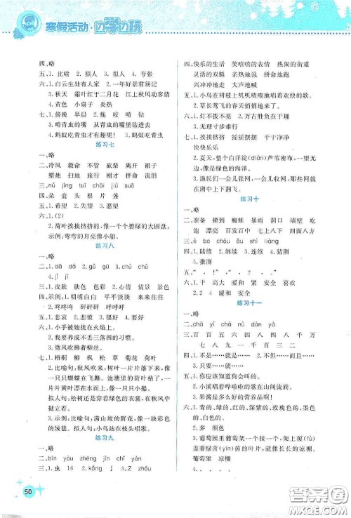 云南大学出版社2021寒假活动边学边玩三年级安全读本答案