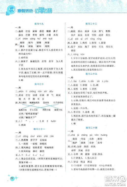云南大学出版社2021寒假活动边学边玩三年级安全读本答案