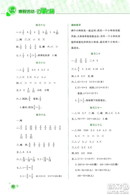 云南大学出版社2021寒假活动边学边玩三年级答案