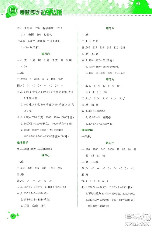 云南大学出版社2021寒假活动边学边玩三年级答案