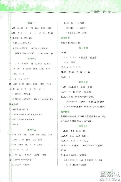 云南大学出版社2021寒假活动边学边玩三年级答案