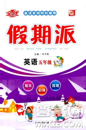 吉林教育出版社2021全优假期派寒假英语五年级WY外研版答案