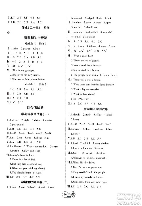 吉林教育出版社2021全优假期派寒假英语五年级WY外研版答案