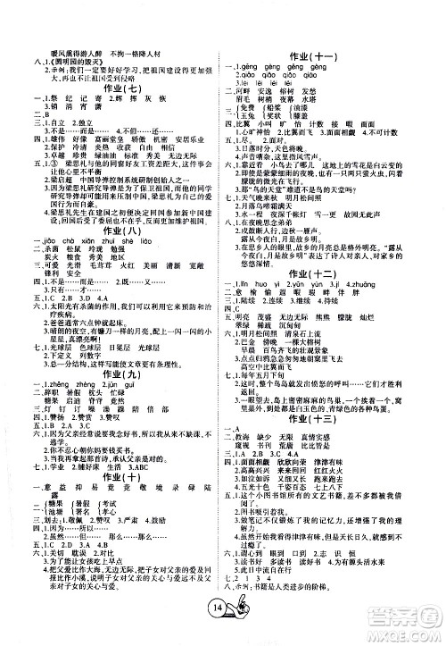 吉林教育出版社2021全优假期派寒假语文五年级RJ人教版答案