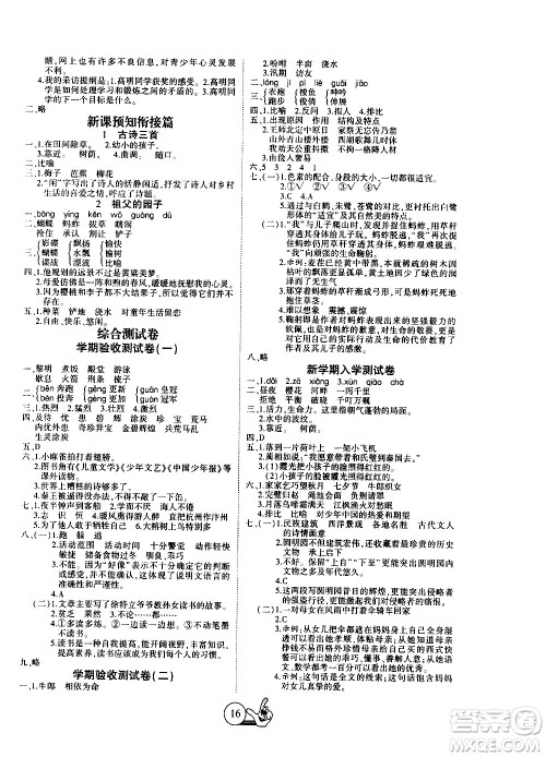 吉林教育出版社2021全优假期派寒假语文五年级RJ人教版答案