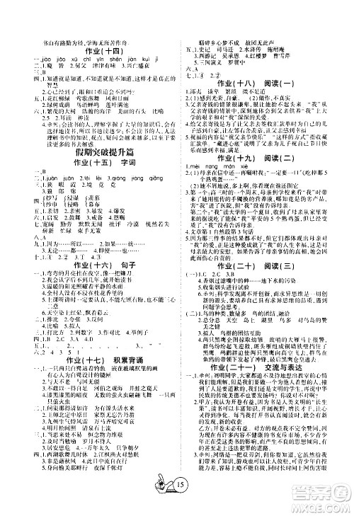 吉林教育出版社2021全优假期派寒假语文五年级RJ人教版答案