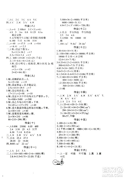 吉林教育出版社2021全优假期派寒假数学五年级RJ人教版答案