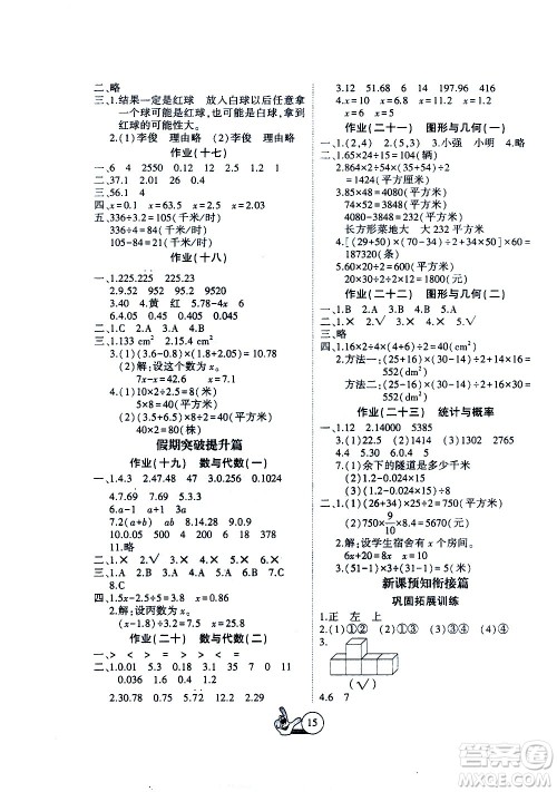 吉林教育出版社2021全优假期派寒假数学五年级RJ人教版答案