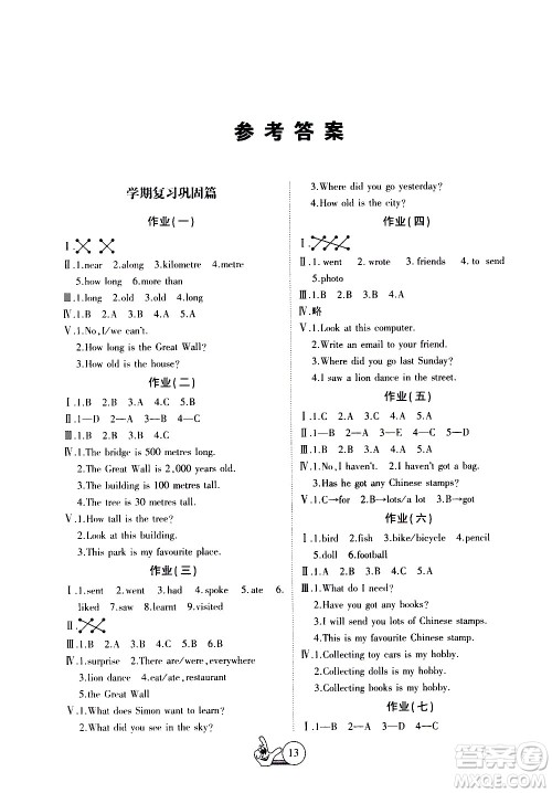吉林教育出版社2021全优假期派寒假英语六年级WY外研版答案