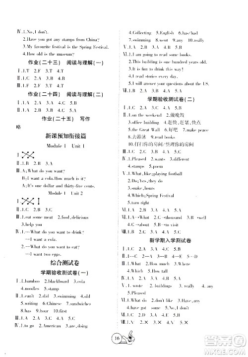 吉林教育出版社2021全优假期派寒假英语六年级WY外研版答案