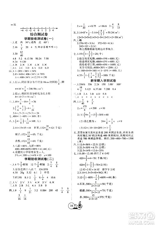 吉林教育出版社2021全优假期派寒假数学六年级RJ人教版答案