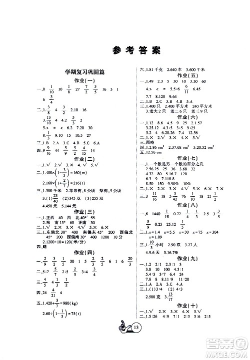 吉林教育出版社2021全优假期派寒假数学六年级RJ人教版答案