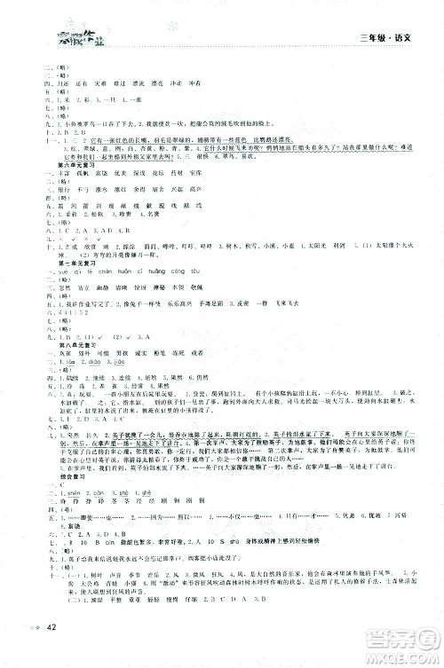 湖南教育出版社2021寒假作业三年级语文人教版答案