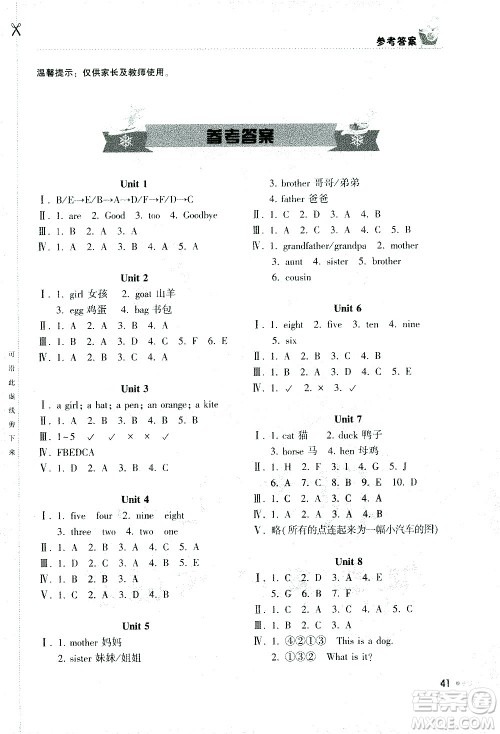 湖南教育出版社2021寒假作业三年级英语人教版答案