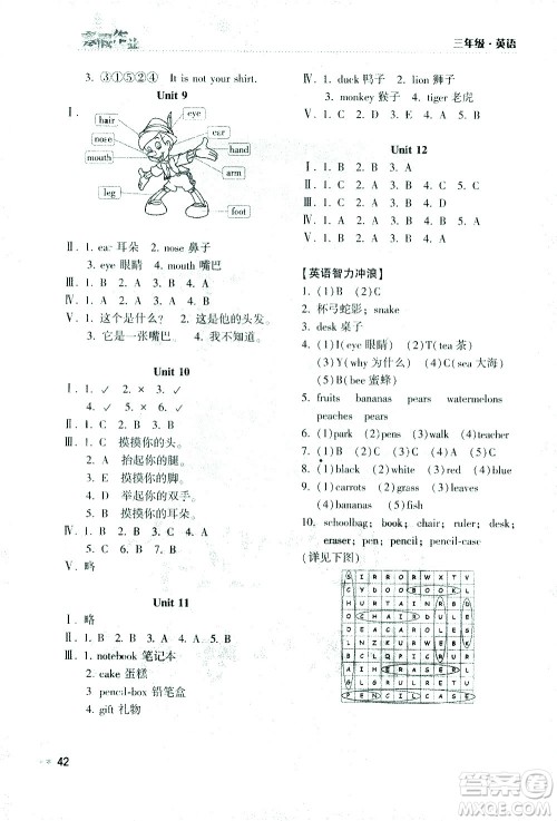 湖南教育出版社2021寒假作业三年级英语人教版答案