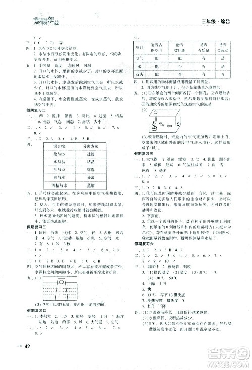 湖南教育出版社2021寒假作业三年级综合人教版答案