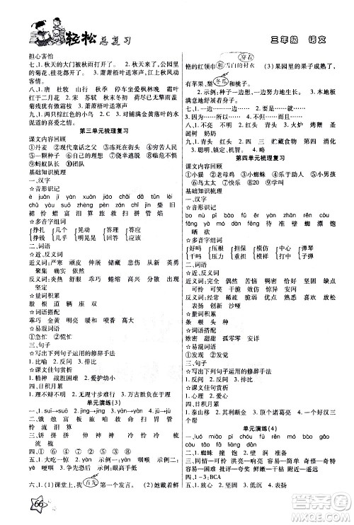 河北科学技术出版社2021轻松总复习假期作业三年级语文轻松寒假答案